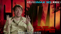 哥斯拉 IMAX3D導演訪談特輯