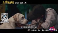 小狗奶瓶(电影发布会)