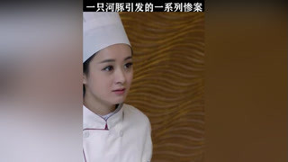 大妈走后门给富少做鱼，谁料富少一口就被毒到了医院 #加油吧实习生  #赵丽颖