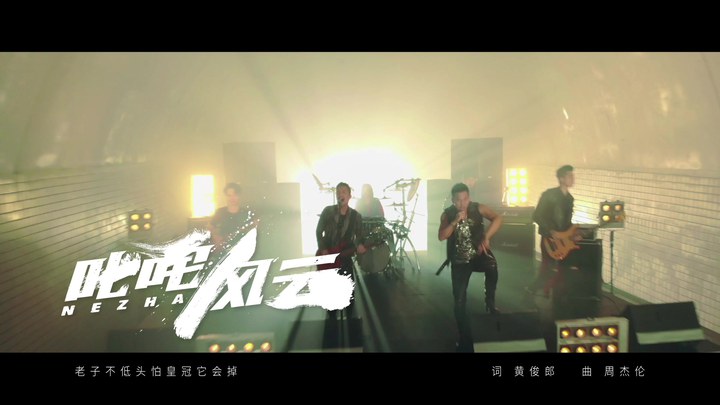 叱咤风云 MV：范逸臣柯有伦献唱同名主题曲 (中文字幕)