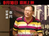 《黎明之眼》“最后的見(jiàn)證者”制作特輯