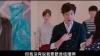 《請愛我的女朋友》 富少挑選灰姑娘 集結女友試婚紗