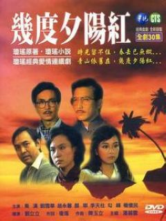 《几度夕阳红》全集-电视剧-在线观看