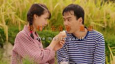 愛是永恒 “再見青春版”先導(dǎo)預(yù)告片
