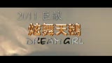 炫舞天鵝 預(yù)告片