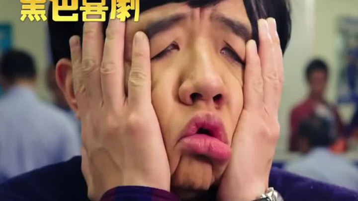 黑色喜劇 香港預告片 (中文字幕)