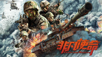 兵王歸來 燃爆緝毒風云