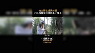 #活佛濟公 這技能厲害了！