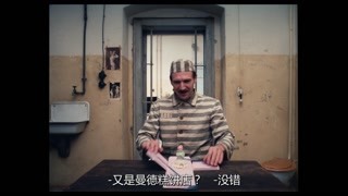 古斯塔夫竟然在监狱里分享小蛋糕 一群大男人的少女心