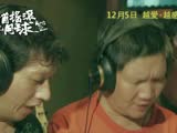 《一首搖滾上月球》 MV1：《一首搖滾上月球》