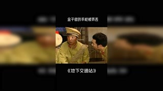 #演技爆炸瞬間 #高能逆襲片段 金手槍被弄丟
