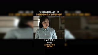 #父母爱情 #集结吧光合创作者 第七集，安老师和姐姐大吵一架，江德福听到立马让媳妇道歉！