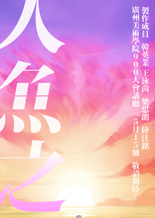 人鱼之吻