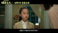 皮皮鲁与鲁西西之罐头小人(“什么是好孩子”版终极预告 探讨“好孩子”的定义)