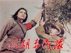 《洪湖赤卫队》预告片
