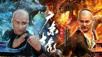 经典开场之雨夜截杀，洪拳正面迎敌，铁桥三以一敌众
