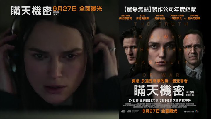 官方機密 其它預告片：勇氣版 (中文字幕)