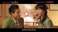 《分手合约》曝super junior-M暖伤MV