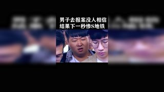 男子去報案沒人相信，結果下一秒卻出現了意外#原聲之罪 #獼猴桃三月必看