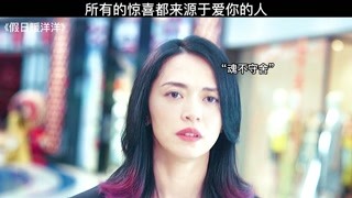 女人為過氣明星男友付出十年，沒想到男人找好下一家直接將她拋棄 #假日暖洋洋 #獼猴桃四月必看