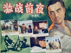 《激战前夜》预告片
