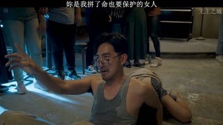 即使老婆变成了丧尸，她依然还是那个男人拼了命也要保护的女人！#无主之城  #猕猴桃四月必看