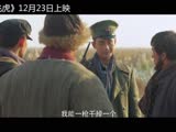 《鐵道飛虎》精彩特輯
