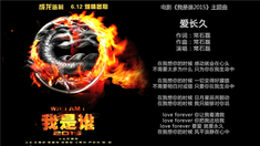 我是誰2015 主題曲《愛長久》（演唱者：常石磊）