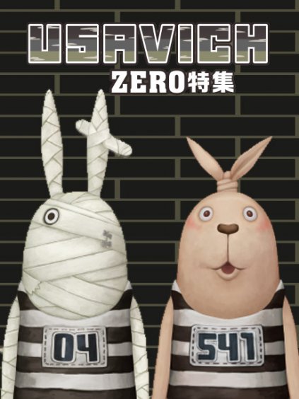 《越狱兔第0部》全集-动漫-在线观看-搜狗影视