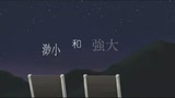 脚趾上的星光 第二封信「井山」(林宥嘉)