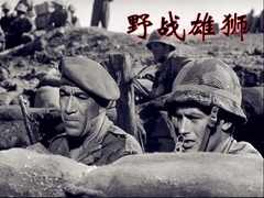《野戰雄師》預告片