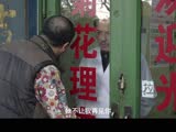 《热血男人帮》专访之戴立忍