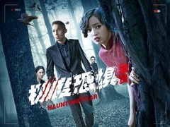 《極度恐懼之演員》預告片