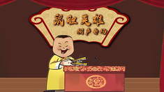鼠膽英雄 喜劇制作特輯