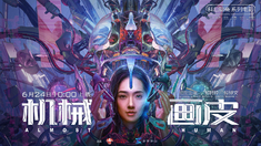 《機械畫皮》定檔預告