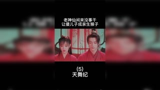 李玄和犹怜新婚，多希望是真的#天舞纪#星熠萌新计划#冬日影娱大作战