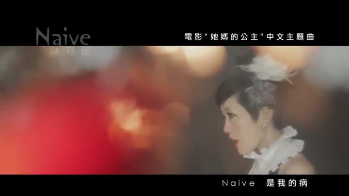 我的小公主 MV