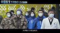 中國醫生(公益宣傳曲《花開春還》MV 武漢抗疫一線工作者獻唱)