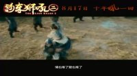 《河东狮吼2》主题曲-小沈阳《亮》MV