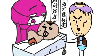 怀孕魔！不孕不育的福音