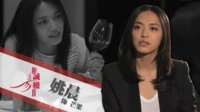 姚晨：《非2》讓我成長，學到了很多！