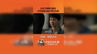 #您好！母亲大人 小伙讨得美女喜欢，做法却让美女伤心 #情感  #校园爱情  #精彩片段