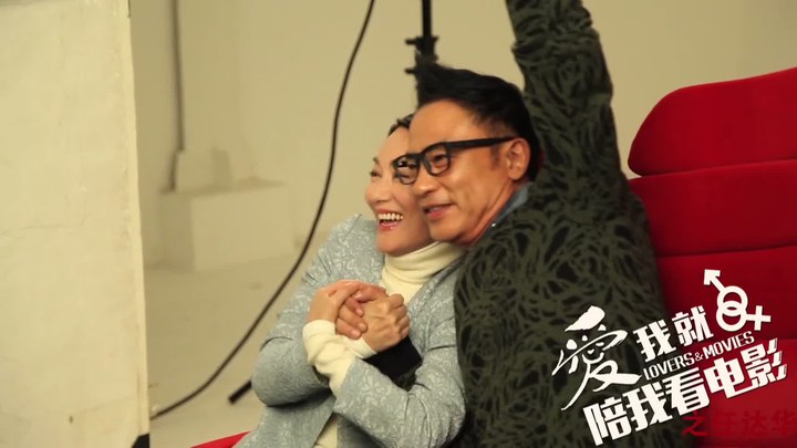 愛我就陪我看電影 花絮2：制作特輯之七個(gè)深井冰 (中文字幕)