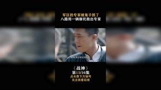 #战神 小伙骑了一辆摩托车，就冲进鬼子炮楼救人 #快手娱乐星熠计划 #我在快手追好剧