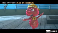 《潜艇总动员3:彩虹海盗》剧场版预告片