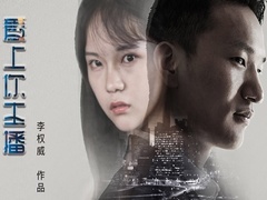 《愛上你主播》預告片