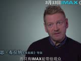 IMAX《灰姑娘》导演特辑  肯尼思