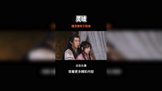 ”噬靈獸“終于露餡了#靈域#范丞丞#程瀟