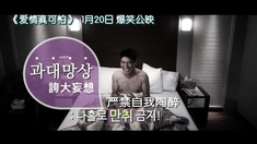 愛情真可怕 中文版預告片