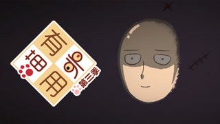 情人去死去死篇